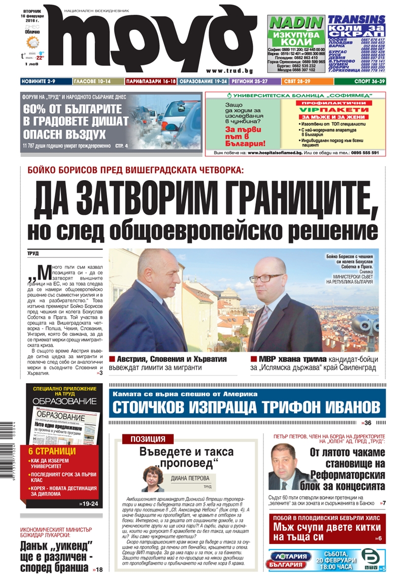 Първа страница - 16.02.2016