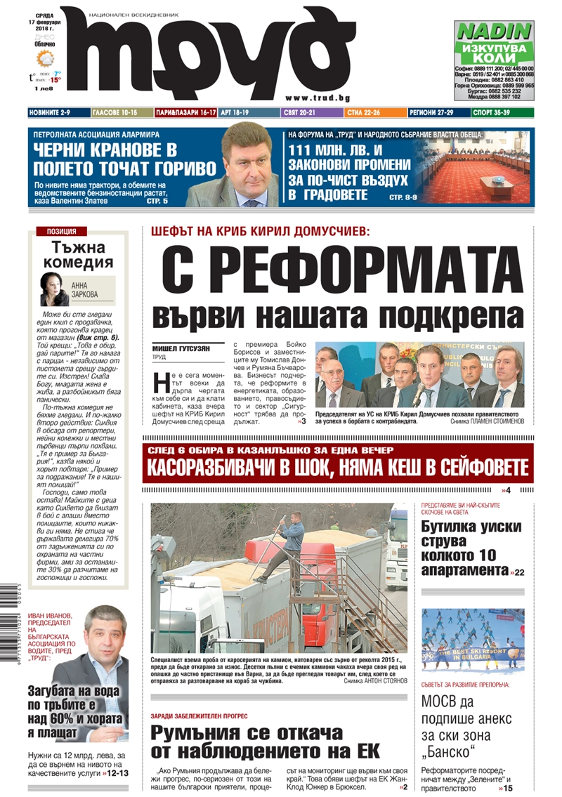 Първа страница - 17.02.2016