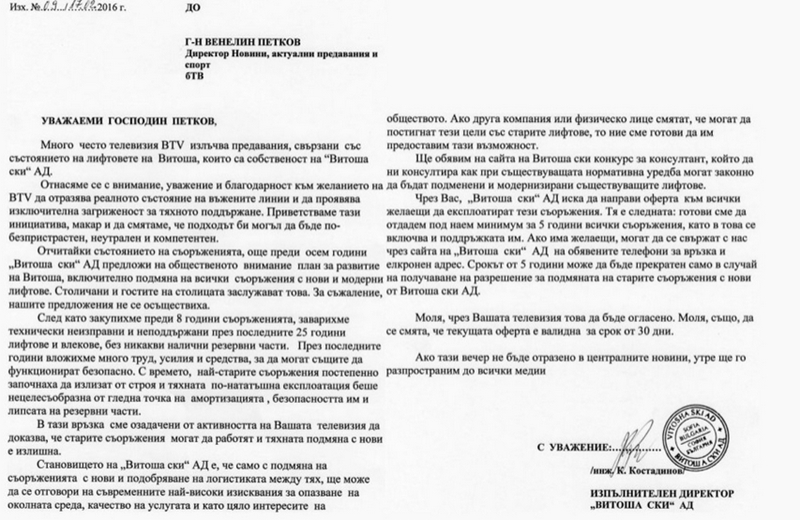 "Витоша ски" със становище след телевизионен репортаж: Даваме лифтовете под наем