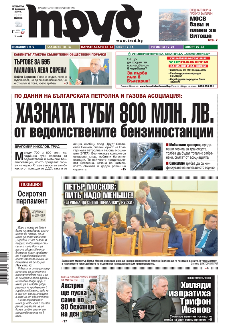 Първа страница - 18.02.2016