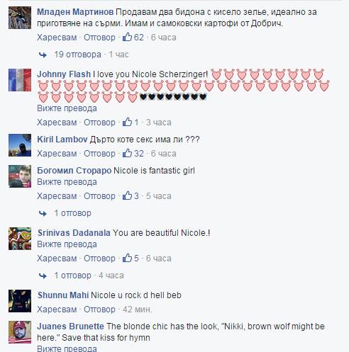 Дърто коте, я'ла тука. Вижте новите БГ оферти към Никол Шерцингер във фейсбук