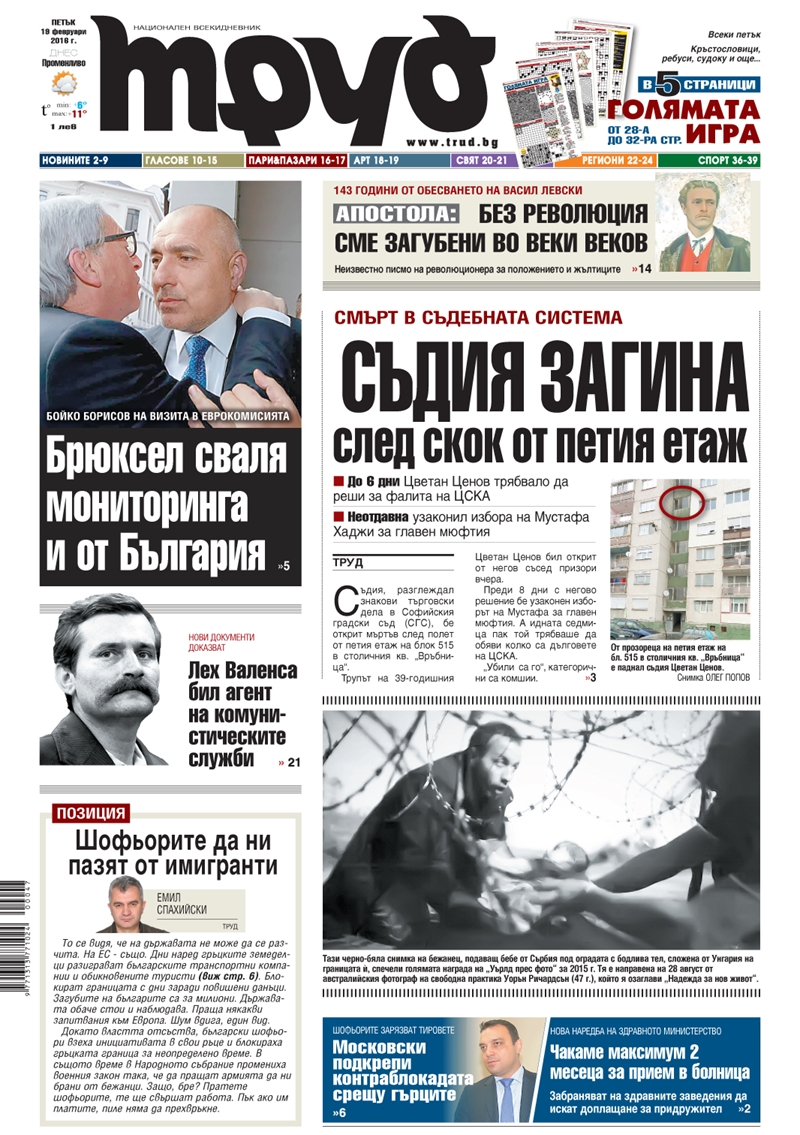 Първа страница - 19.02.2016
