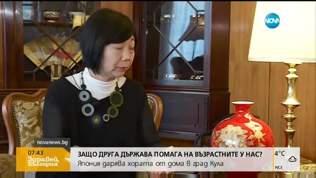 Япония дарява спокойствие на възрастните хора в Кула