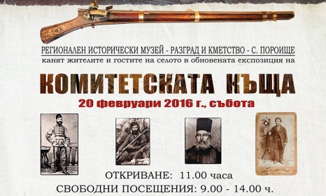 Обновиха „Комитетската къща“ на съратник на Левски в разградското село Пороище с нова обновена експозиция