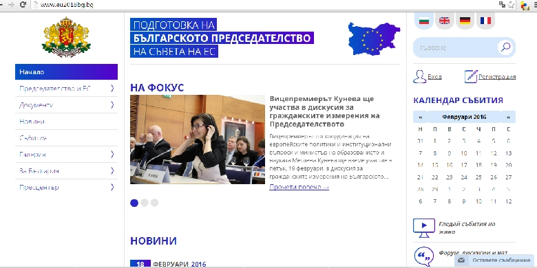 Кунева се похвали със сайт за българското председателство на ЕС