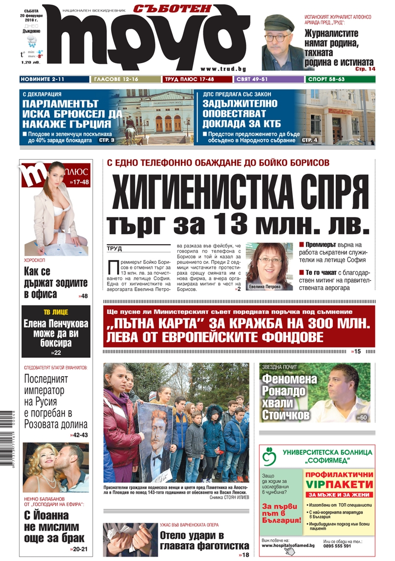 Първа страница - 20.02.2016