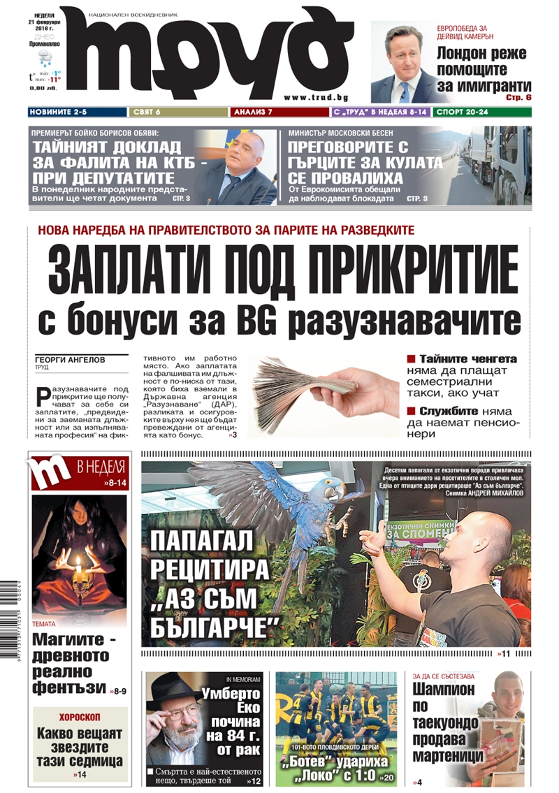 Първа страница - 21.02.2016