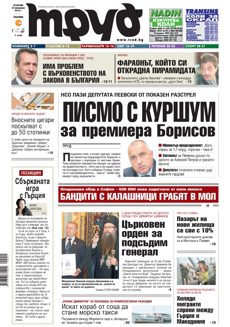 Първа страница - 23.02.2016