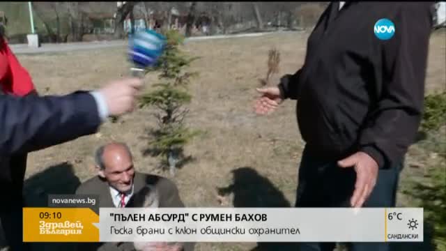 Гъска работи като патоанатом и охранител в Сандански