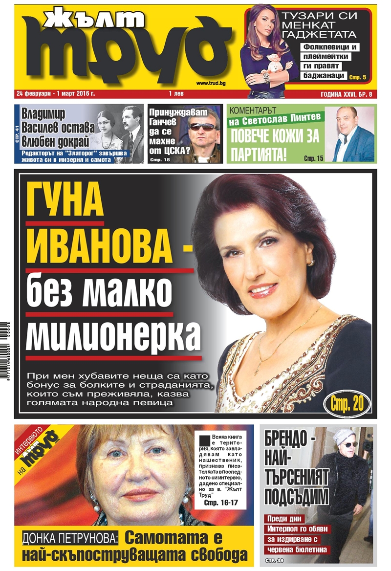 Гуна Иванова - без малко милионерка