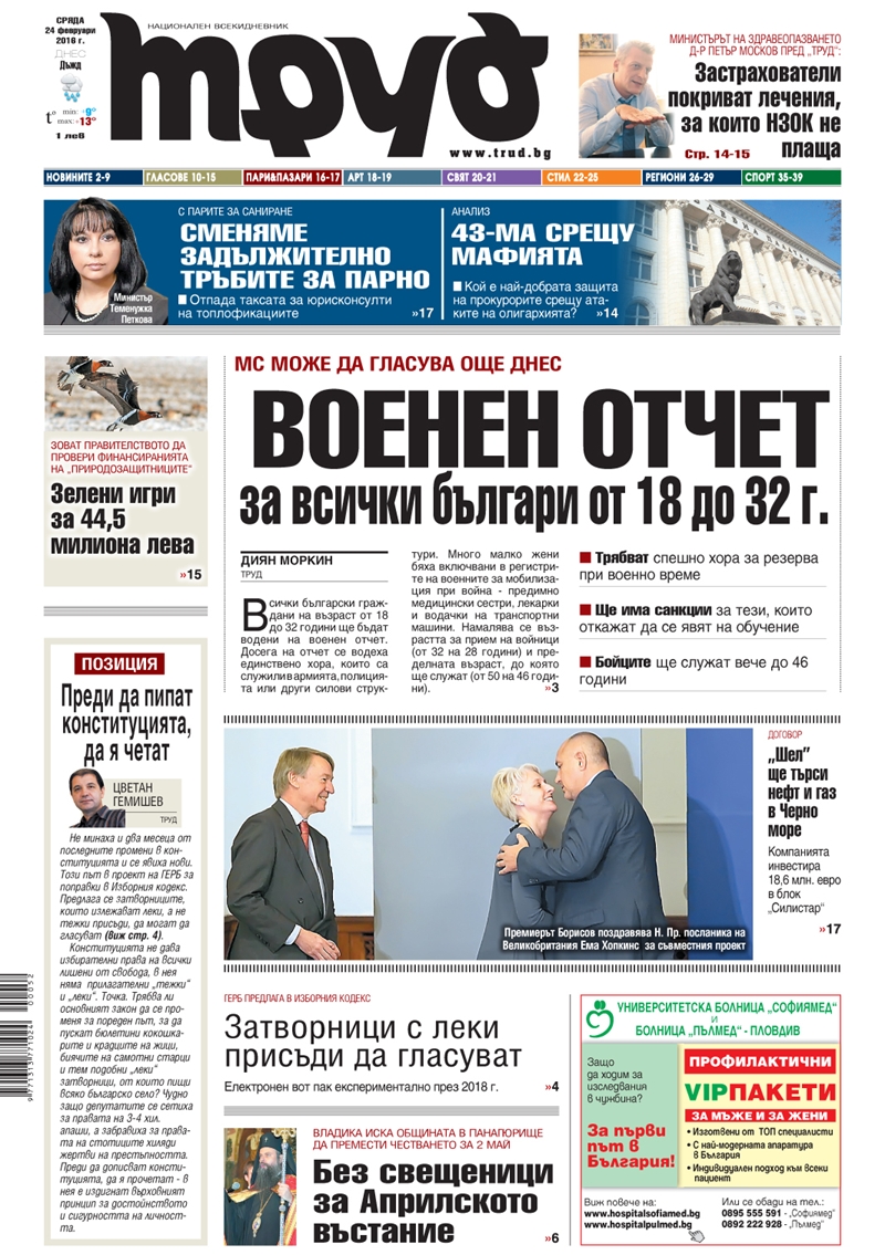 Първа страница - 24.02.2016
