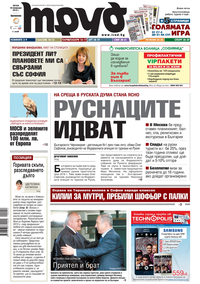 Първа страница - 26.02.2016