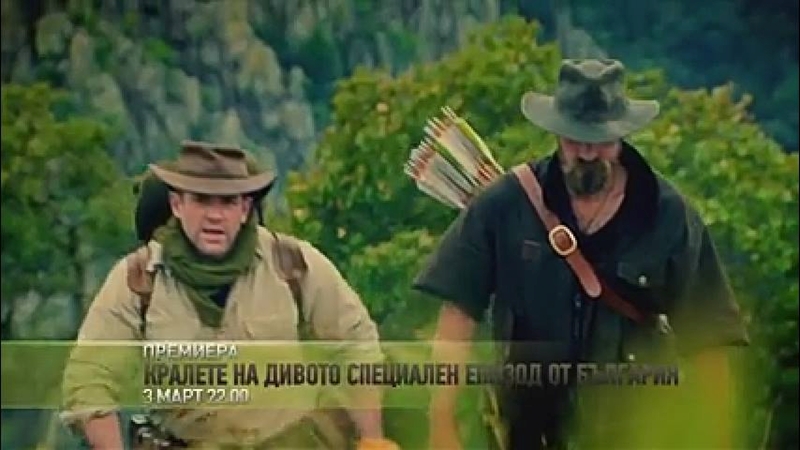 Discovery Channel ще излъчи на 3 март епизод на "Кралете на дивото", заснет в България