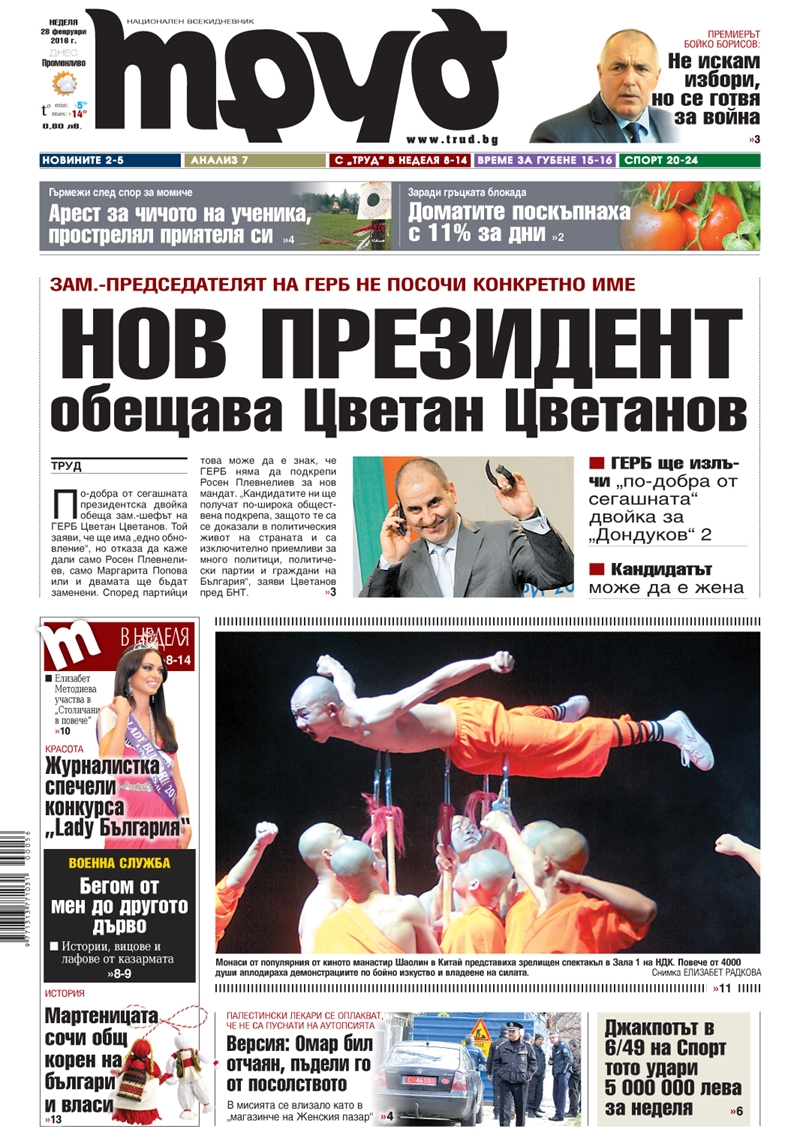 Първа страница - 28.02.2016