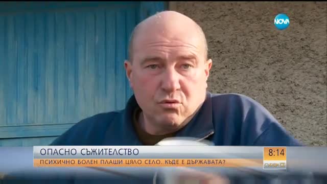 Цяло село трепери от лудия Златко