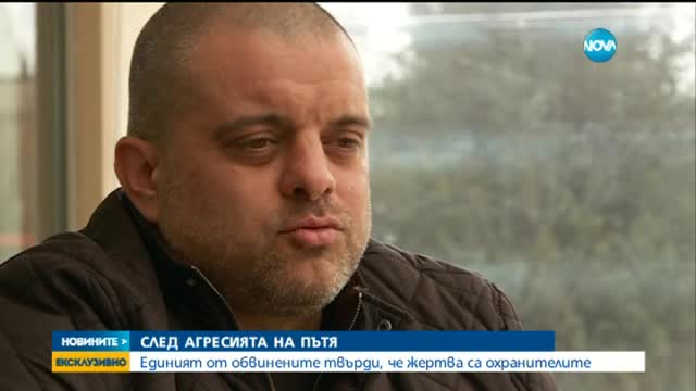 Шофьорът на биячите от Околовръстното: Охранителите са жертва на обидите към тях
