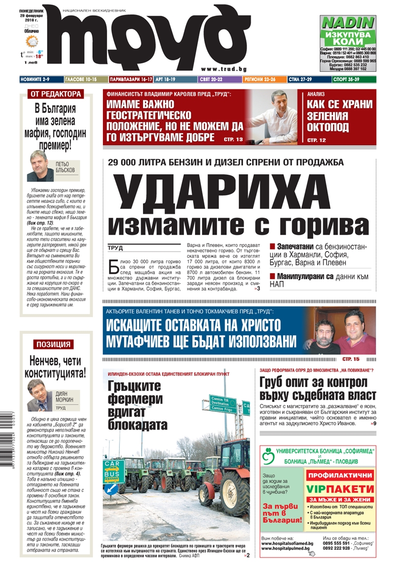 Първа страница - 29.02.2016