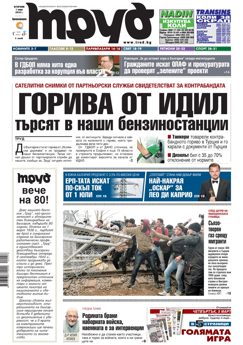 Първа страница - 1.03.2016