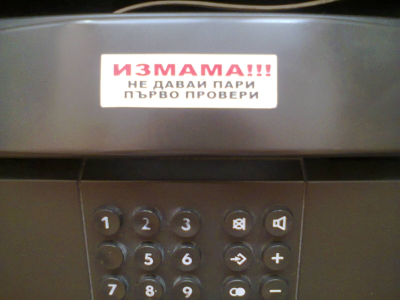 МВР-Сливен разпространи "божи заповеди" срещу измамите