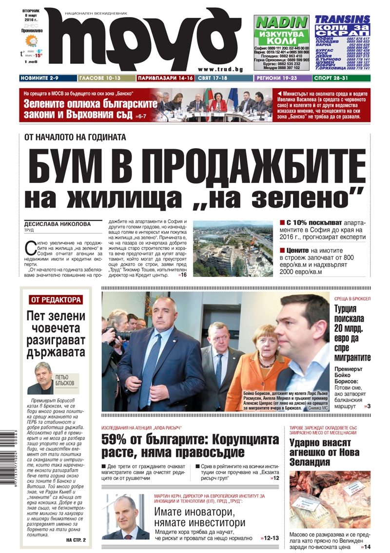 Първа страница - 8.03.2016