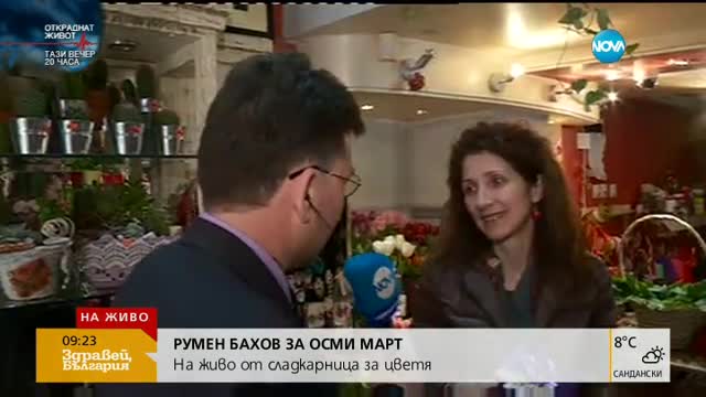 Пълен абсурд: Мезе за празника - изяжте букетите за вечеря