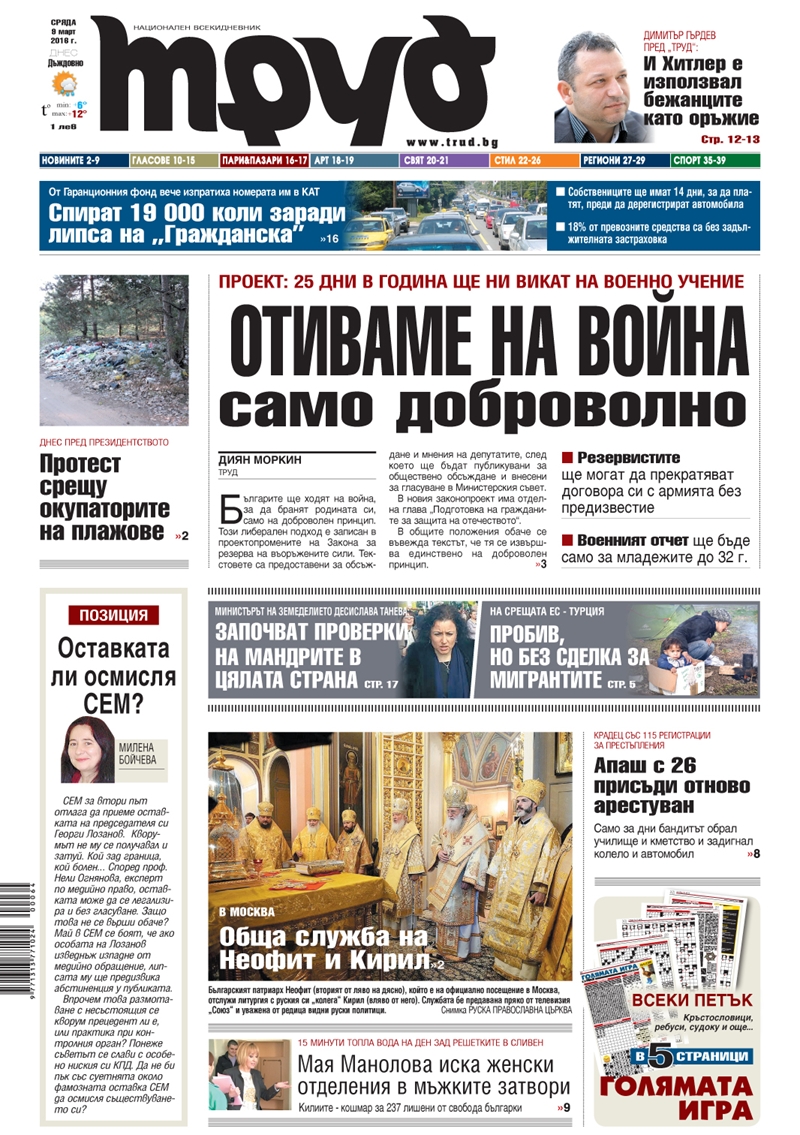 Първа страница - 9.03.2016