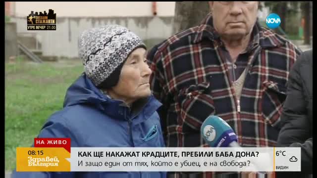 Наглост! Жената на единия от насилниците, пребили баба Дона, го оправдава: Направи го "за децата"