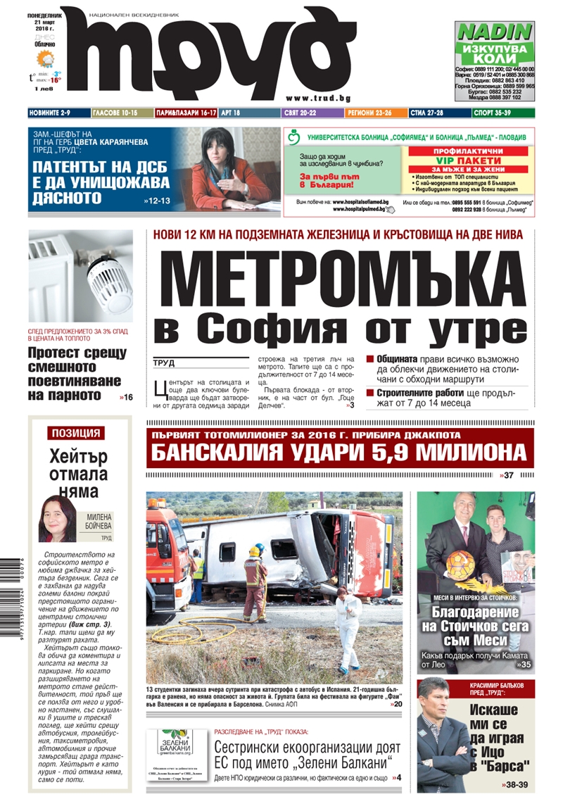 Първа страница - 21.03.2016