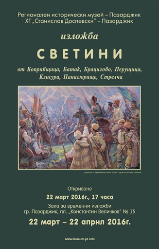 Светини от Априлското въстание показват в Историческия музей в Пазарджик
