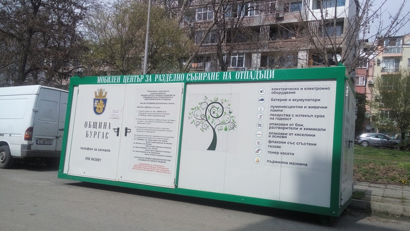 Поставят мобилни центрове за отпадъци в Бургас