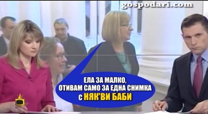Бабите, с които се снимала Цецка Цачева, били фолклорна група