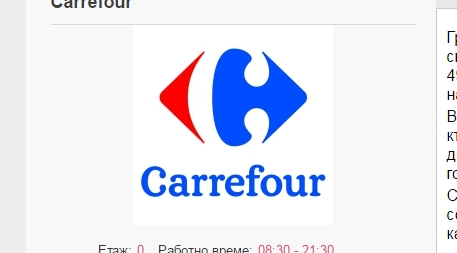 Продават най-големия магазин на Carrefour за 32 млн. лв.