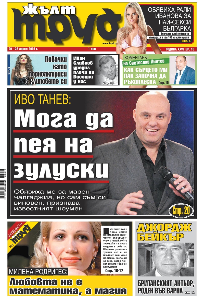 Иво Танев: Мога да пея на зулуски