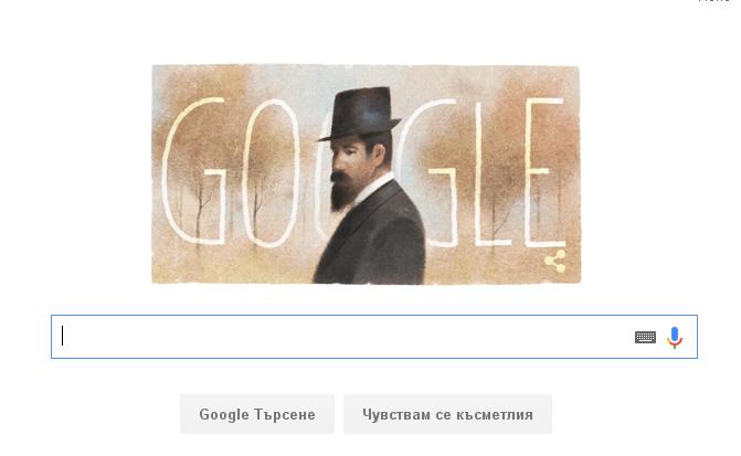 Google отбеляза 150 години от рождението на Пенчо Славейков