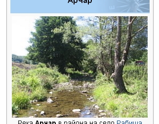 Потокът от автомобили от София за Видин се отбива на село Ружинци заради залят от река Арчар мост