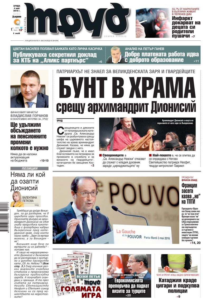 Първа страница - 4.05.2016