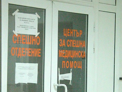 По 10-12 неосигурени на ден търсят помощ в областната болница