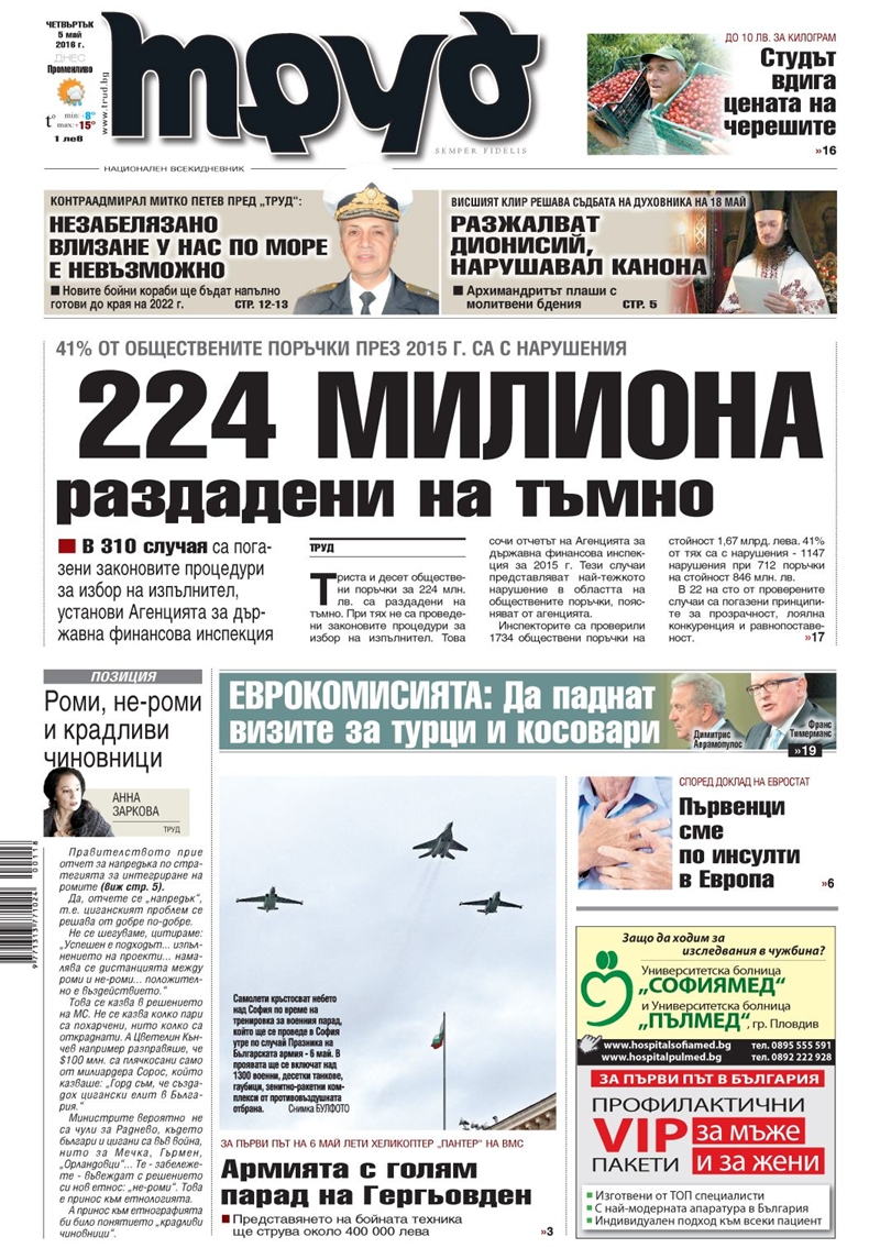 Първа страница - 5.05.2016