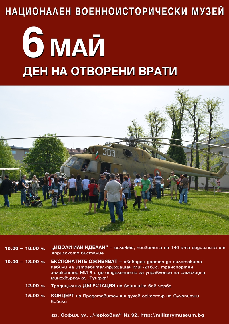 Ден на отворените врати и специална програма във Военноисторическия музей на Гергьовден