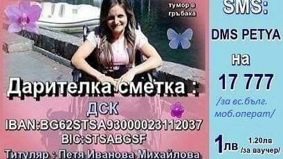 Виртуален базар помага на жена с тежка болест