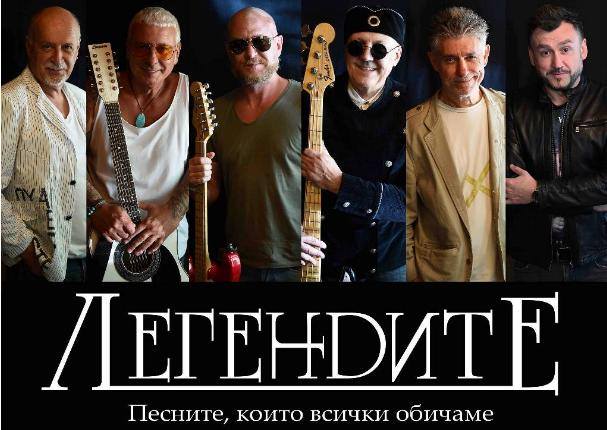 Концерт на "Легендите" като подарък за празника на Ловеч на 10 май