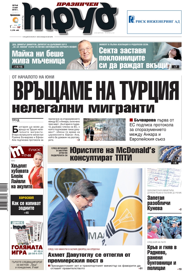 Първа страница - 6.05.2016