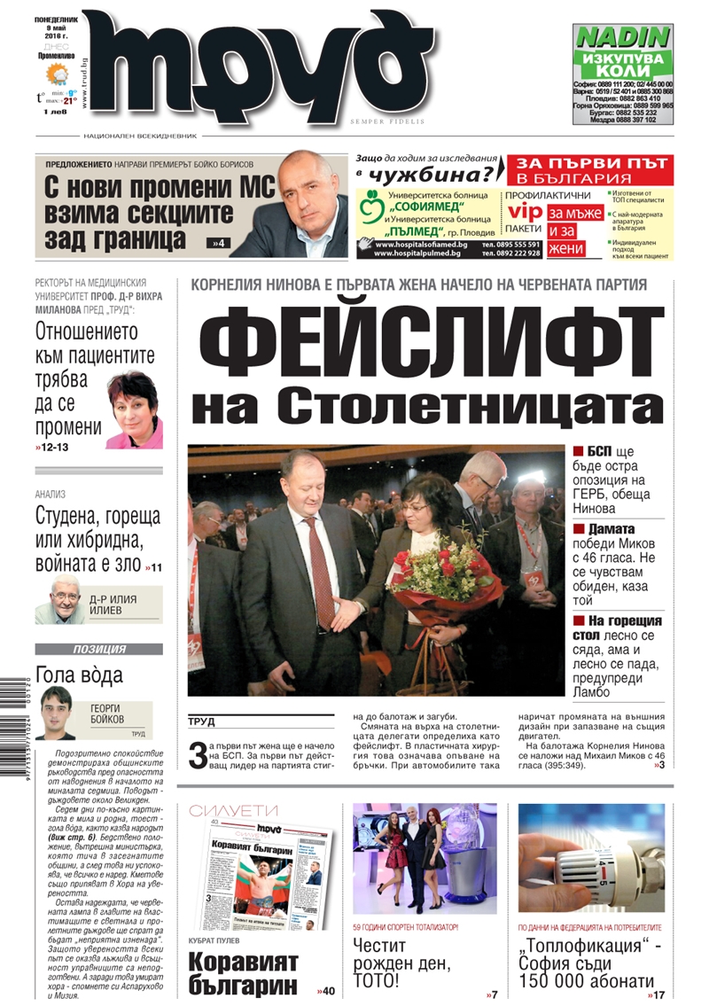 Първа страница - 9.05.2016