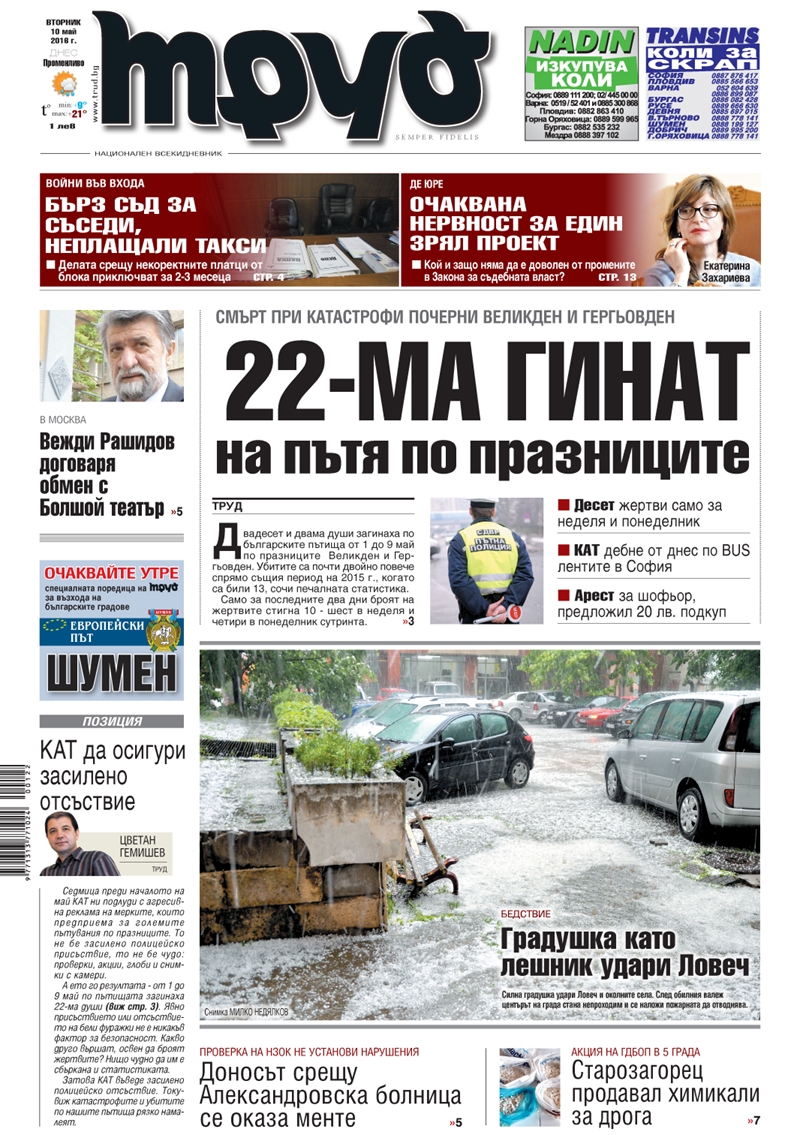 Първа страница - 10.05.2016