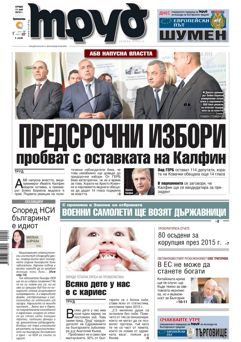 Първа страница - 11.05.2016