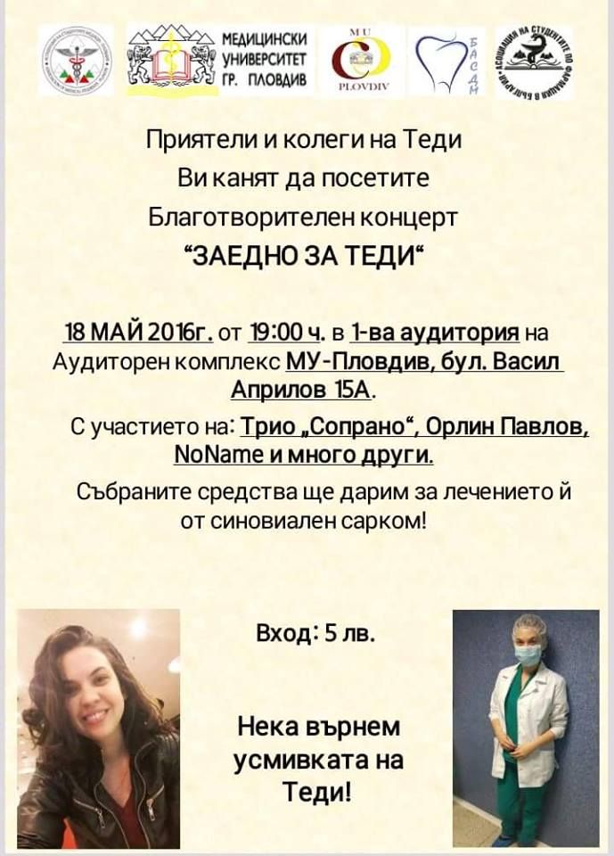 Орлин Павлов и трио "Сопрано" с благотворителен концерт за онкоболна студентка