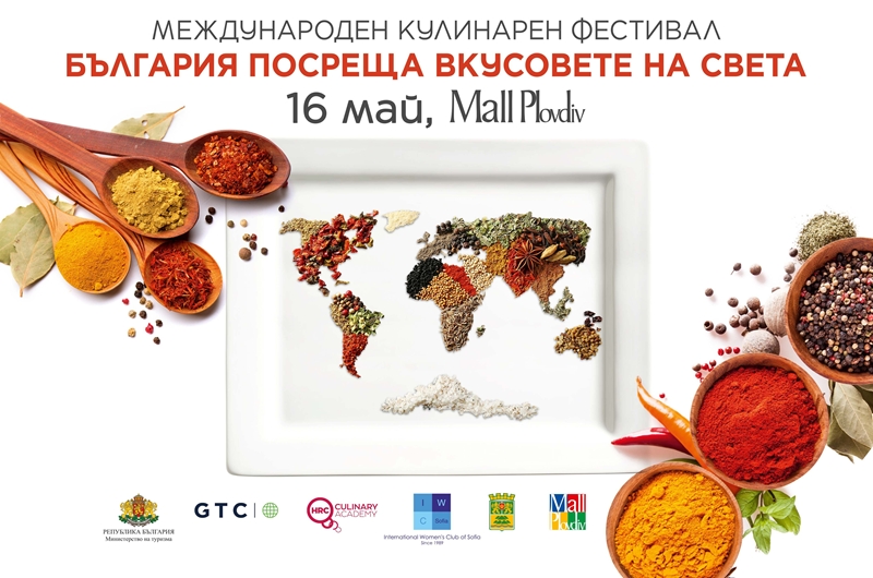 Пловдив домакин на международен кулинарен фестивал на 16 май