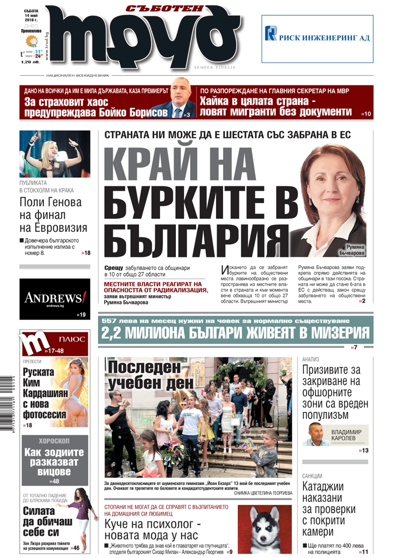 Първа страница - 14.05.2016