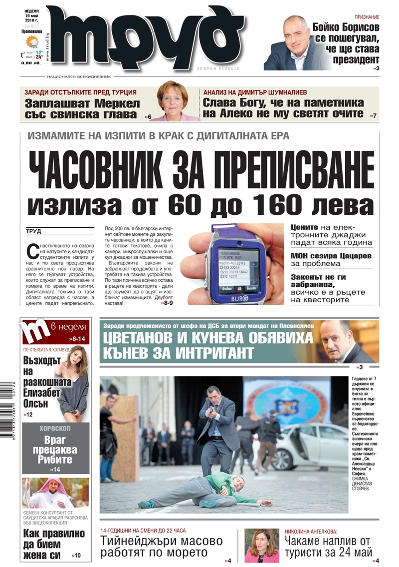 Първа страница - 15.05.2016