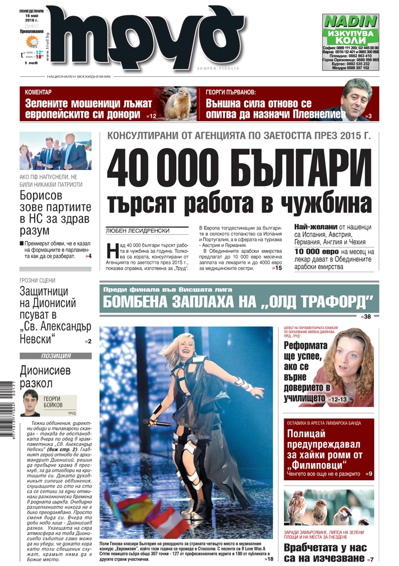 Първа страница - 16.05.2016